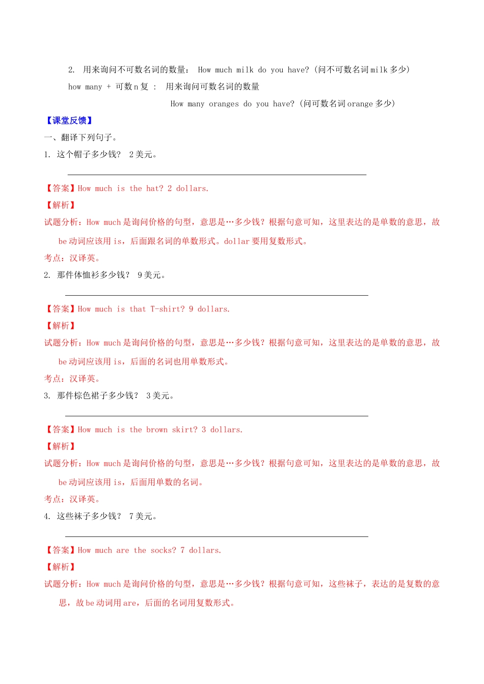 北大绿卡七年级英语上册 Unit 7 How much are these socks（第2课时）导学案（含解析）（新版）人教新目标版-（新版）人教新目标版初中七年级上册英语学案_第3页