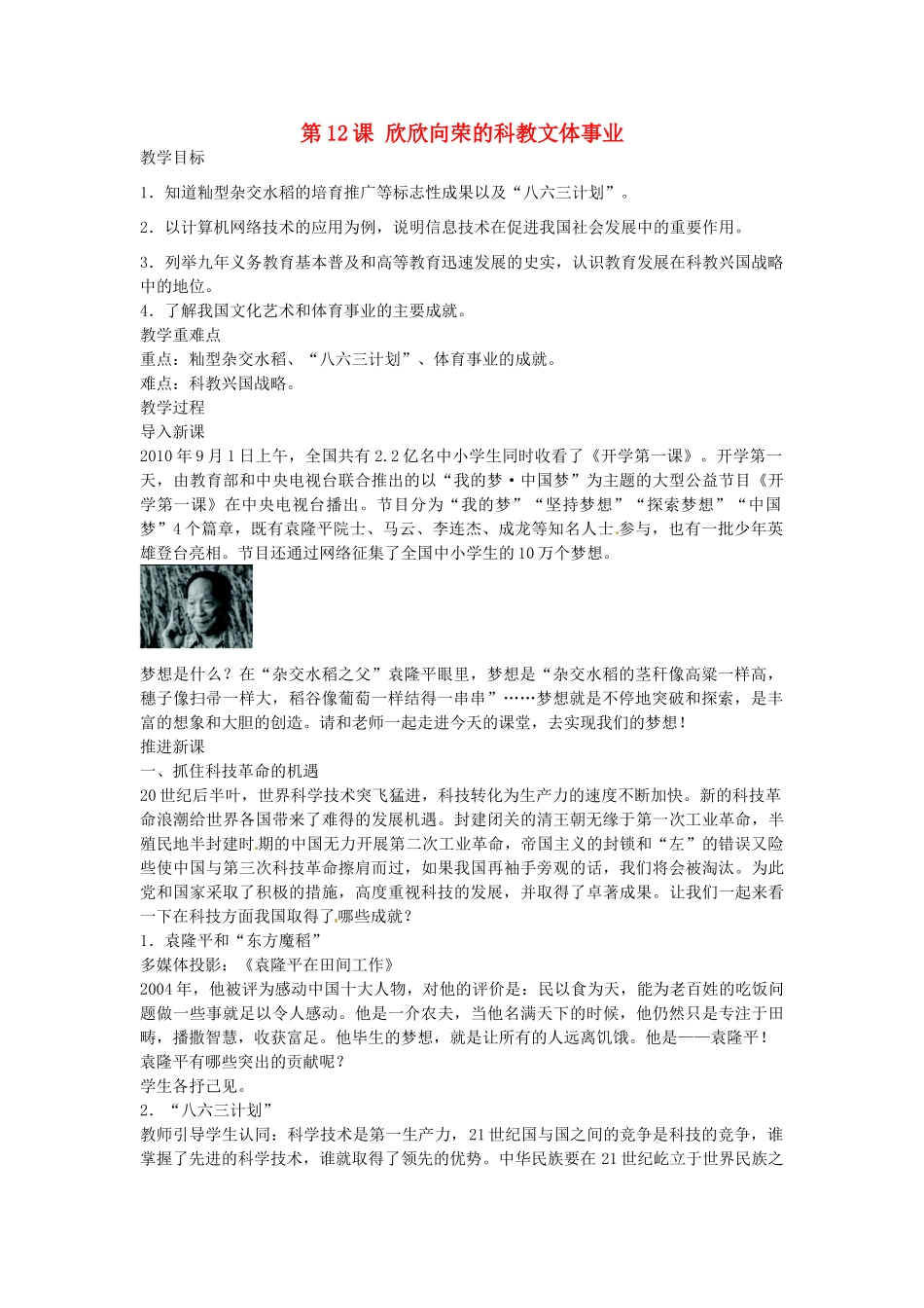八年级历史下册 第12课 欣欣向荣的科教文体事业教案 北师大版-北师大版初中八年级下册历史教案_第1页