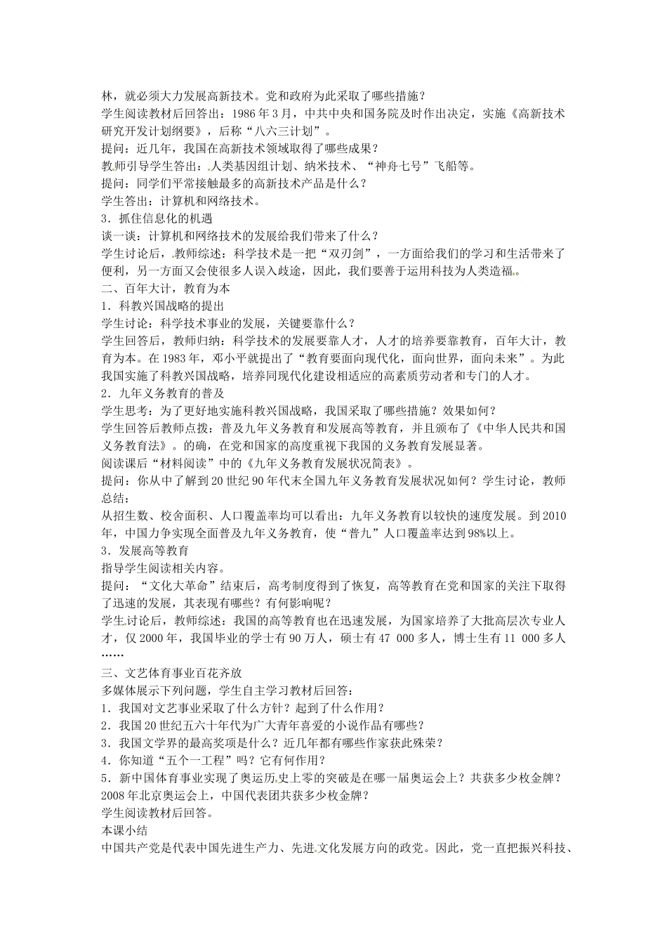 八年级历史下册 第12课 欣欣向荣的科教文体事业教案 北师大版-北师大版初中八年级下册历史教案_第2页