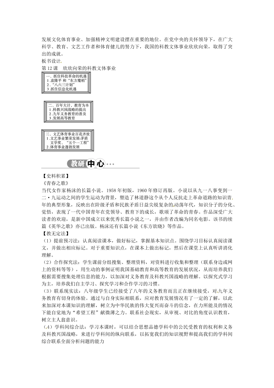 八年级历史下册 第12课 欣欣向荣的科教文体事业教案 北师大版-北师大版初中八年级下册历史教案_第3页