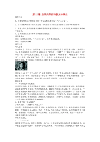 八年级历史下册 第12课 欣欣向荣的科教文体事业教案 北师大版-北师大版初中八年级下册历史教案