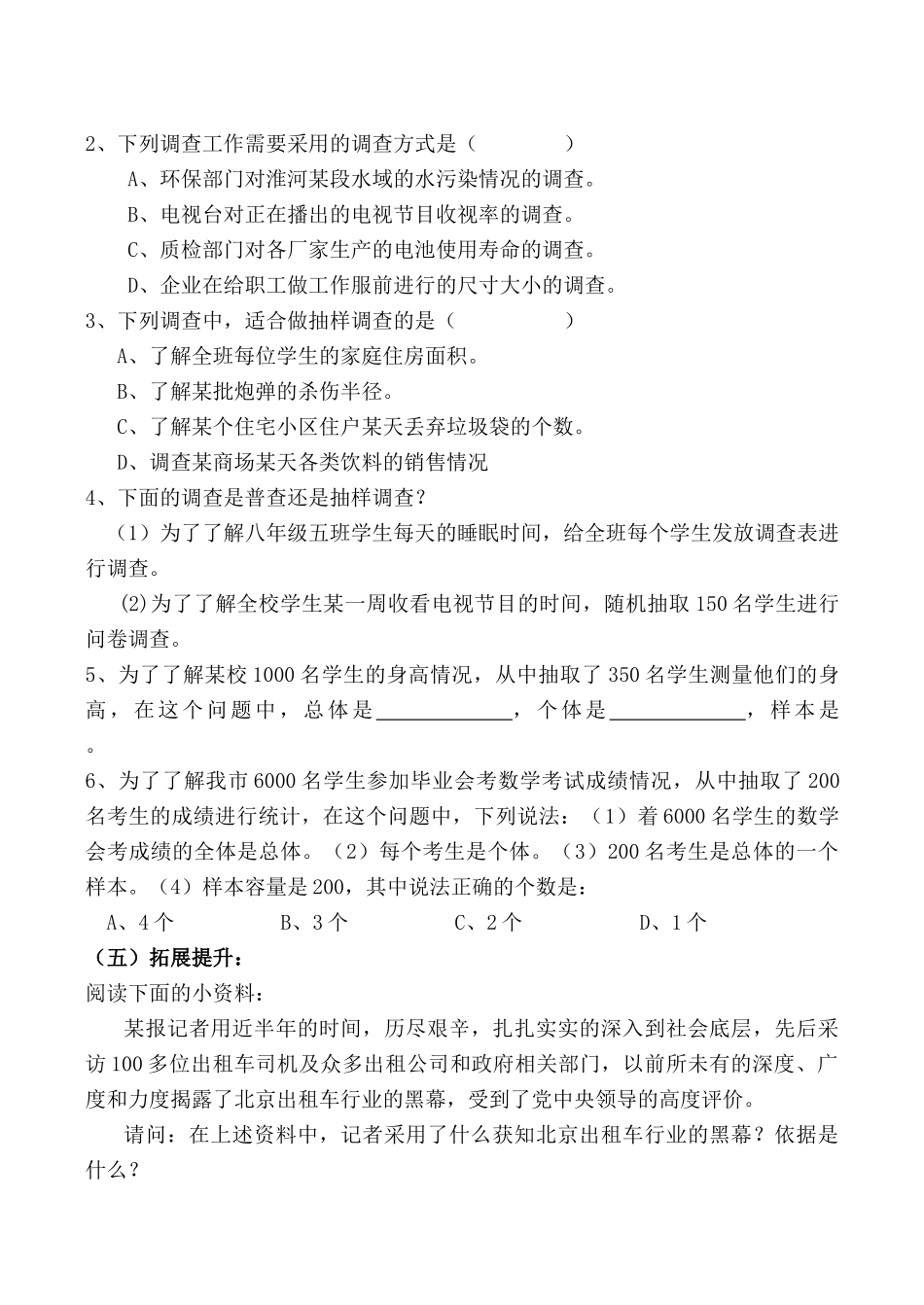 八年级数学上普查与抽样调查导学案青岛版（山东）_第2页