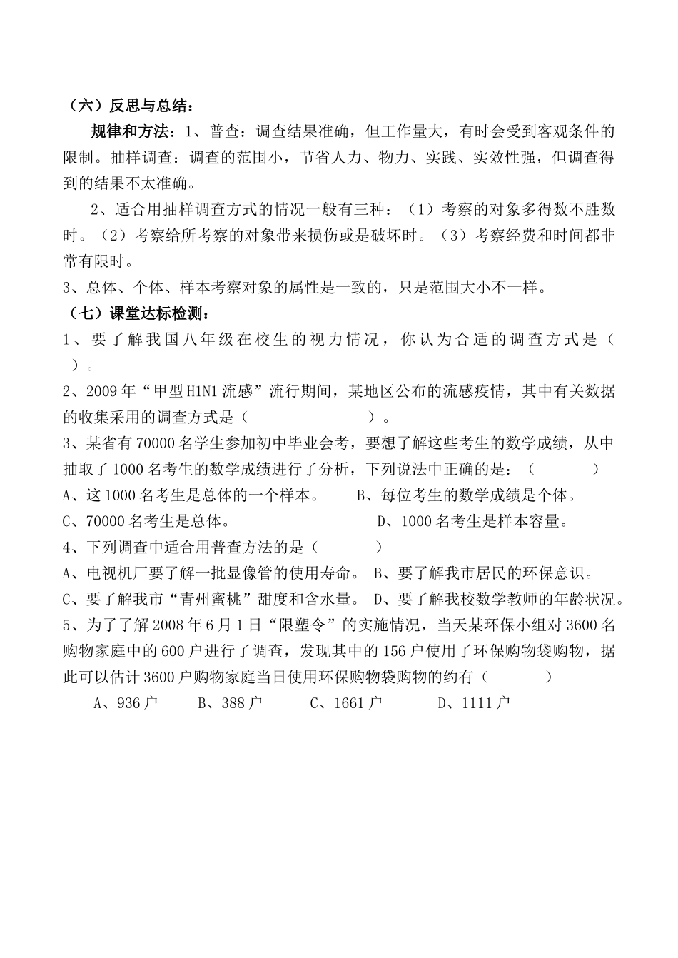 八年级数学上普查与抽样调查导学案青岛版（山东）_第3页