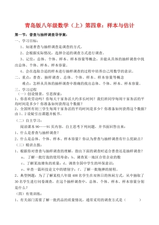 八年级数学上普查与抽样调查导学案青岛版（山东）