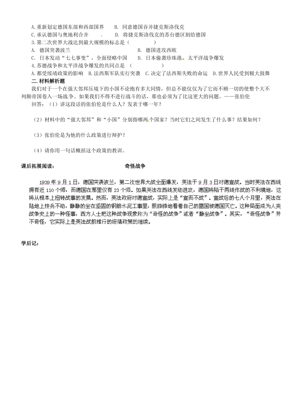 江苏省南通市小海中学九年级历史下册 《第二次世界大战的爆发》教案 苏教版_第3页