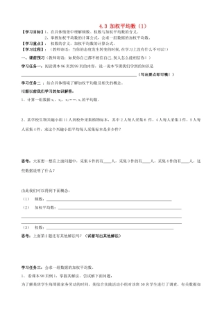 八年级数学上册 4.3加权平均数（一）学案（无答案）青岛版
