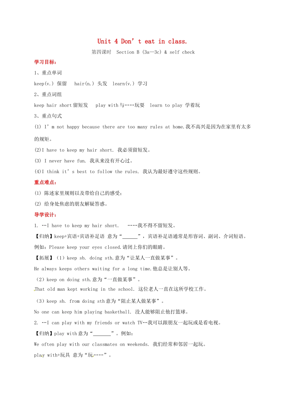 贵州省习水县七年级英语下册 Unit 4 Don’t eat in class Section B（3a-3c） Self Check导学案 （新版）人教新目标版-（新版）人教新目标版初中七年级下册英语学案_第1页