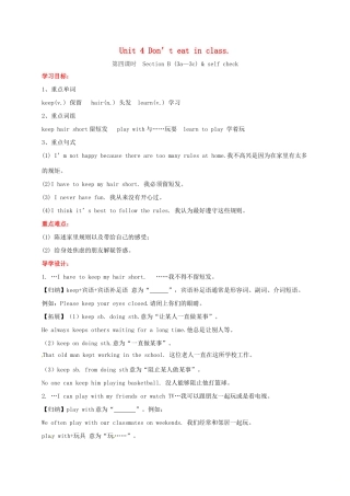 贵州省习水县七年级英语下册 Unit 4 Don’t eat in class Section B（3a-3c） Self Check导学案 （新版）人教新目标版-（新版）人教新目标版初中七年级下册英语学案