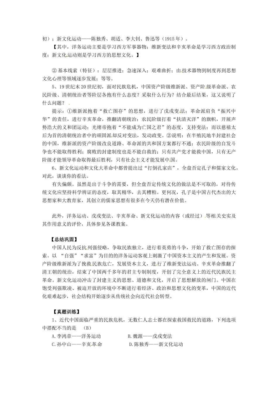 八年级历史上册 第二单元《近代化的起步》教案 华东师大版_第2页