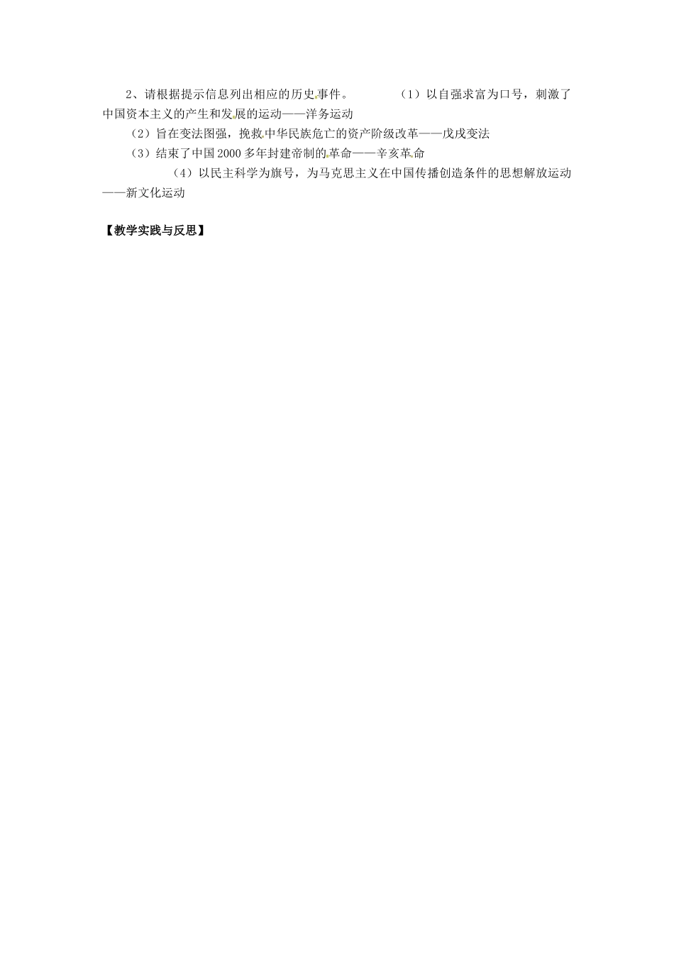 八年级历史上册 第二单元《近代化的起步》教案 华东师大版_第3页