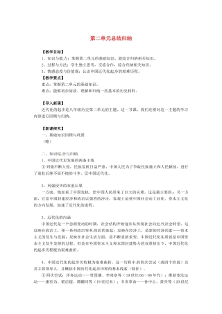 八年级历史上册 第二单元《近代化的起步》教案 华东师大版