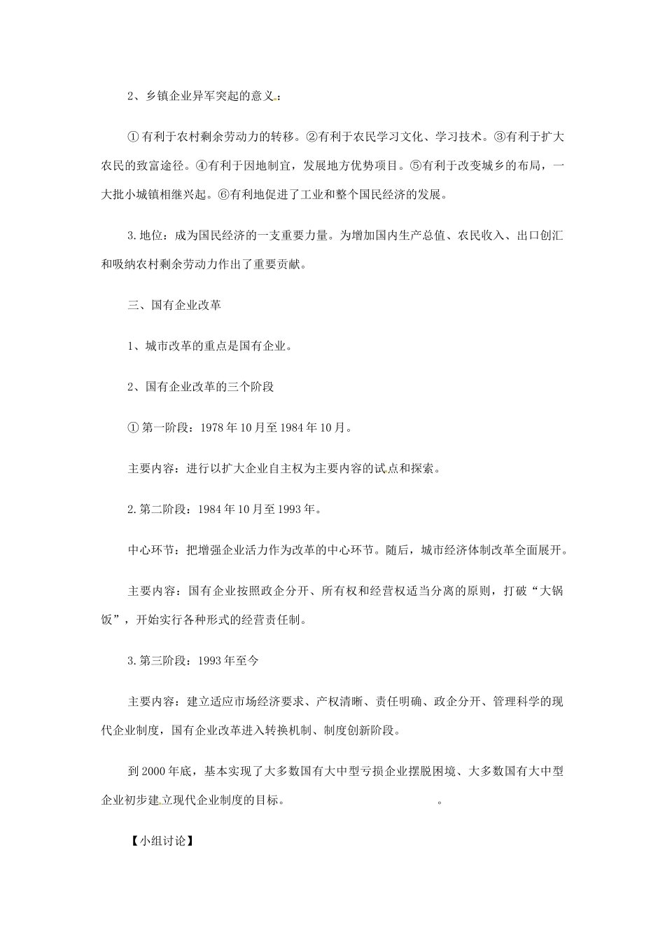 八年级历史下册 第8课 城乡改革不断深入教案 华东师大版_第3页