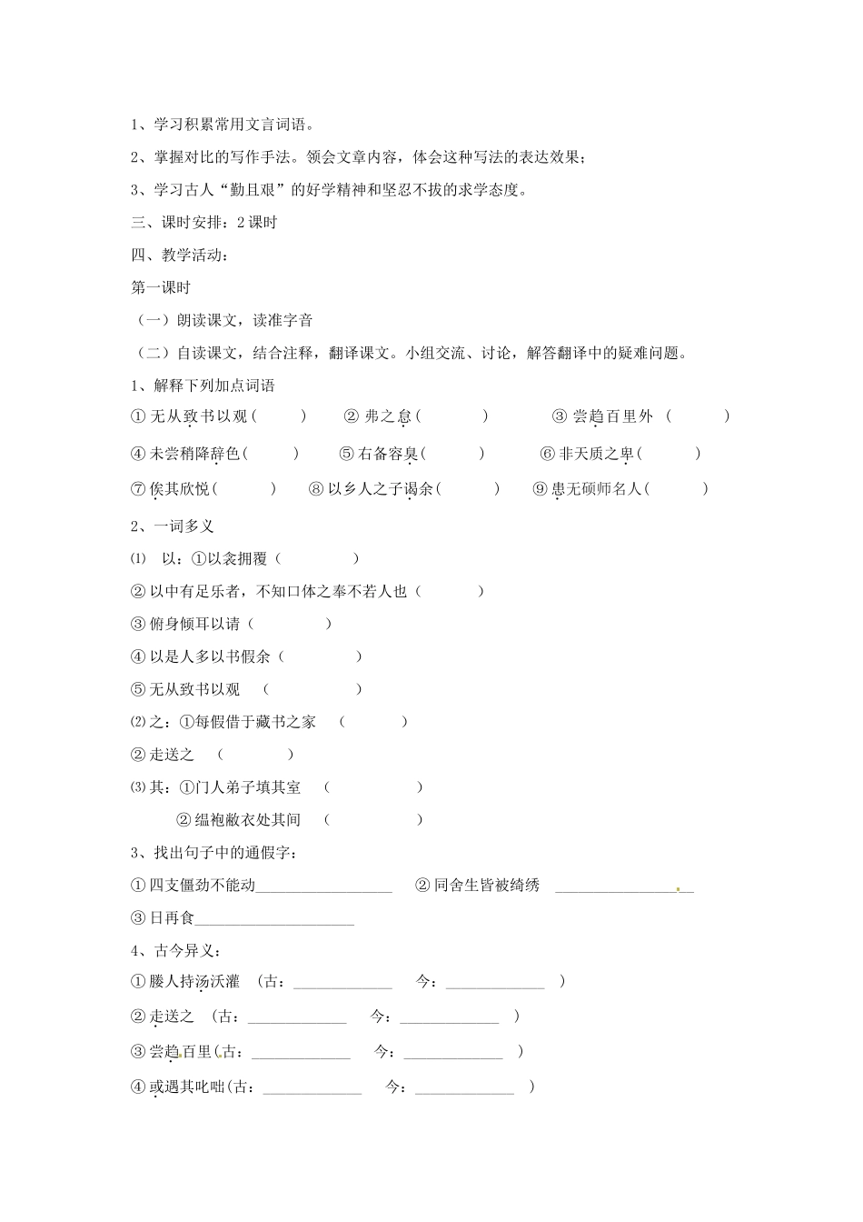 八年级语文下册 24 送东阳马生序学案2 新人教版-新人教版初中八年级下册语文学案_第2页