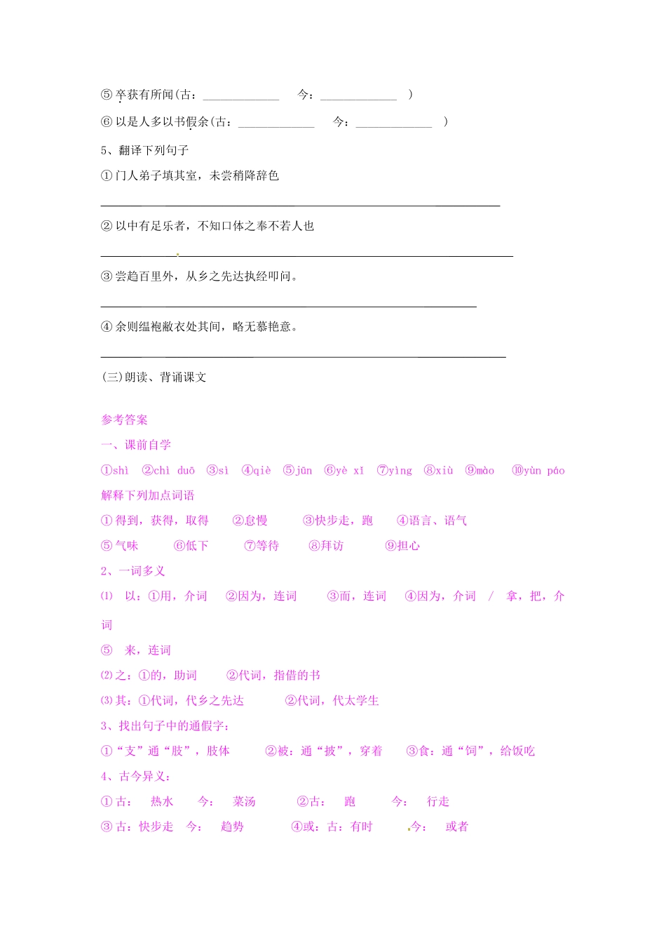 八年级语文下册 24 送东阳马生序学案2 新人教版-新人教版初中八年级下册语文学案_第3页