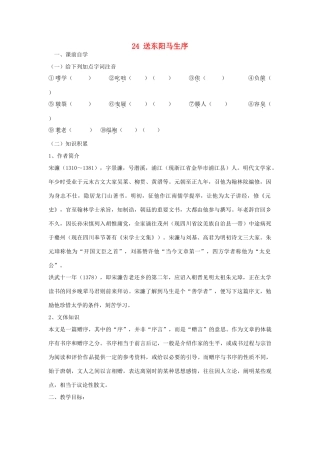 八年级语文下册 24 送东阳马生序学案2 新人教版-新人教版初中八年级下册语文学案