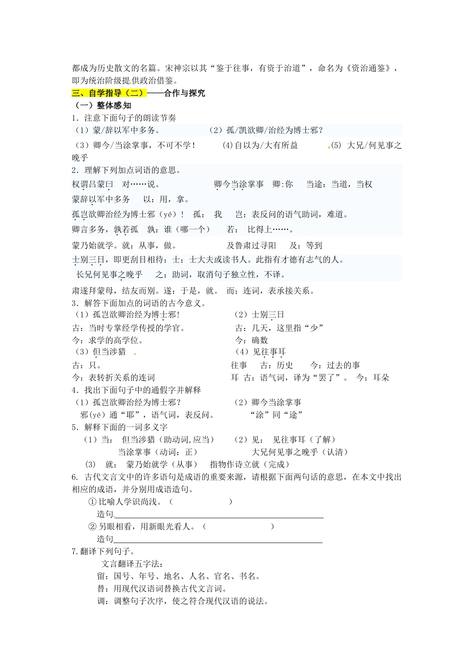 春八年级语文下册 第六单元 22《古文两则——孙权劝学》学案 （新版）语文版-（新版）语文版初中八年级下册语文学案_第2页