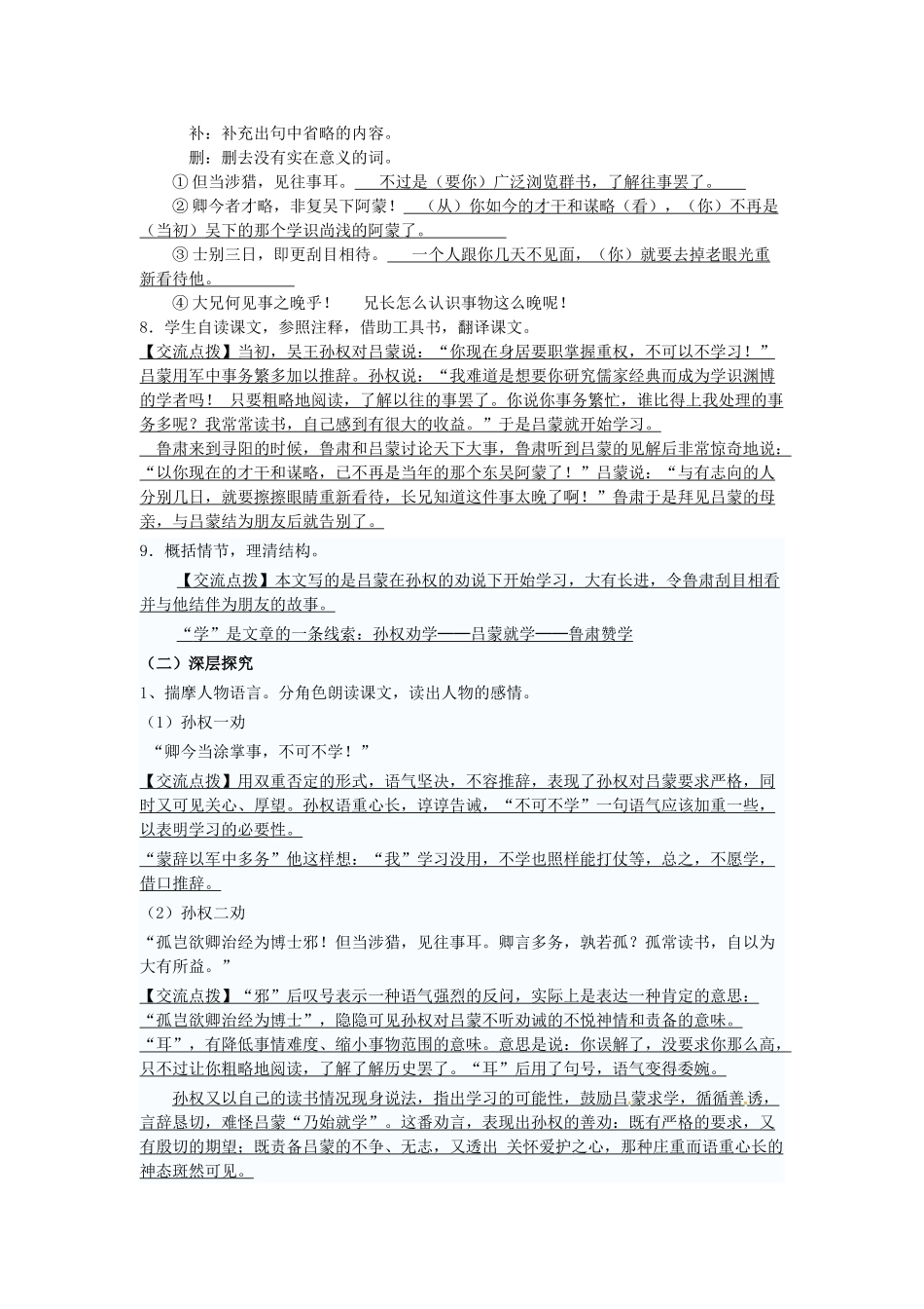 春八年级语文下册 第六单元 22《古文两则——孙权劝学》学案 （新版）语文版-（新版）语文版初中八年级下册语文学案_第3页