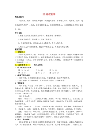 春八年级语文下册 第六单元 22《古文两则——孙权劝学》学案 （新版）语文版-（新版）语文版初中八年级下册语文学案