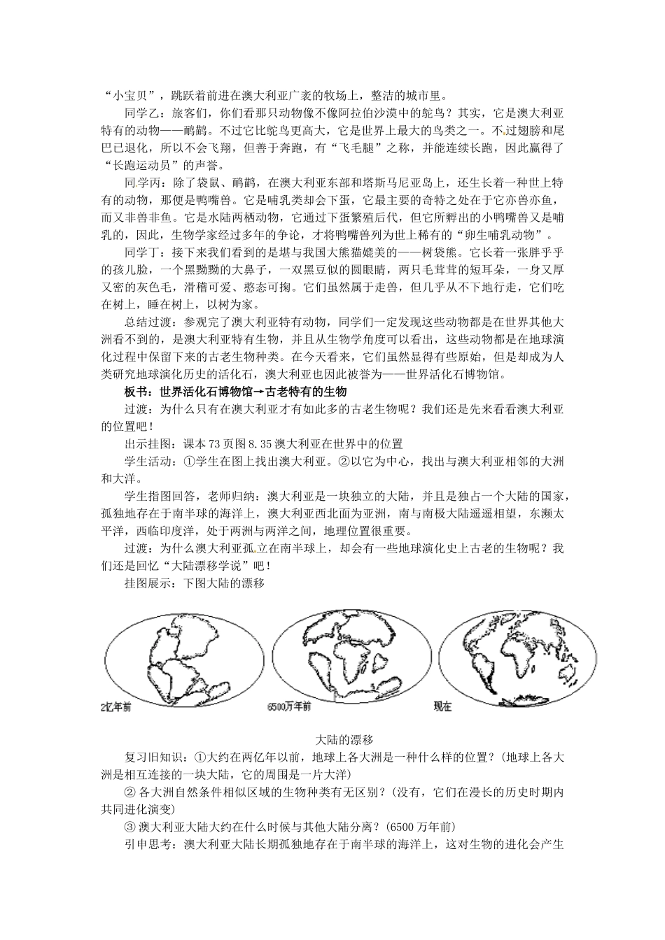 广东省惠州市惠东县胜利学校七年级地理下册 第八章 第四节 澳大利亚（第1课时）教案 新人教版_第2页