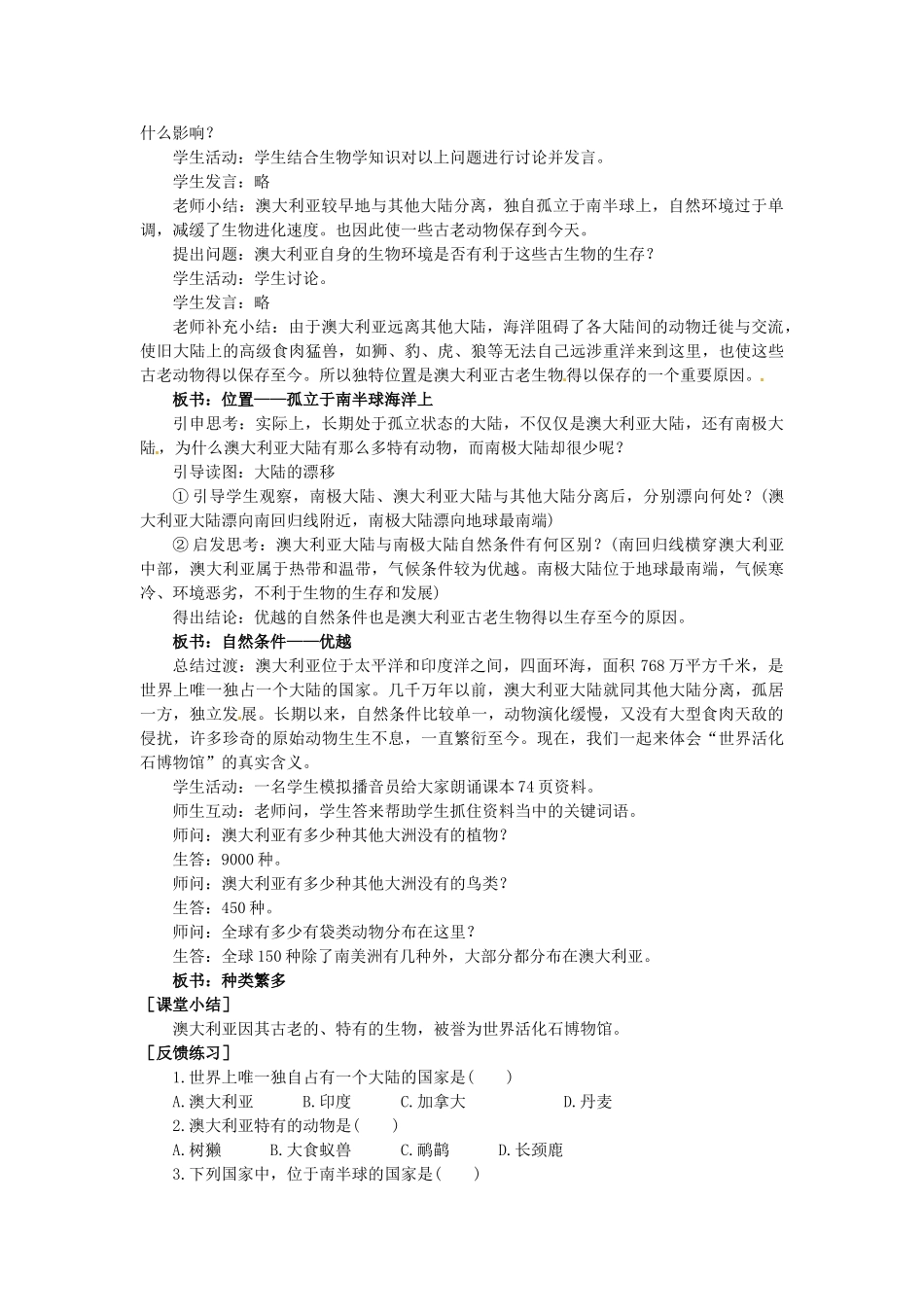 广东省惠州市惠东县胜利学校七年级地理下册 第八章 第四节 澳大利亚（第1课时）教案 新人教版_第3页