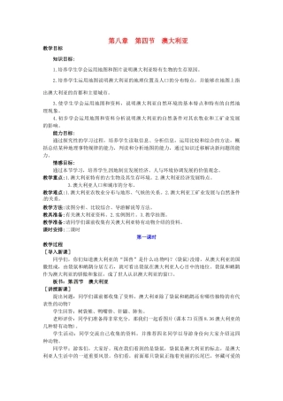 广东省惠州市惠东县胜利学校七年级地理下册 第八章 第四节 澳大利亚（第1课时）教案 新人教版