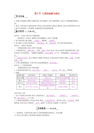 八年级生物下册 第21章 第3节《人类的起源和进化》导学案 北师大版-北师大版初中八年级下册生物学案