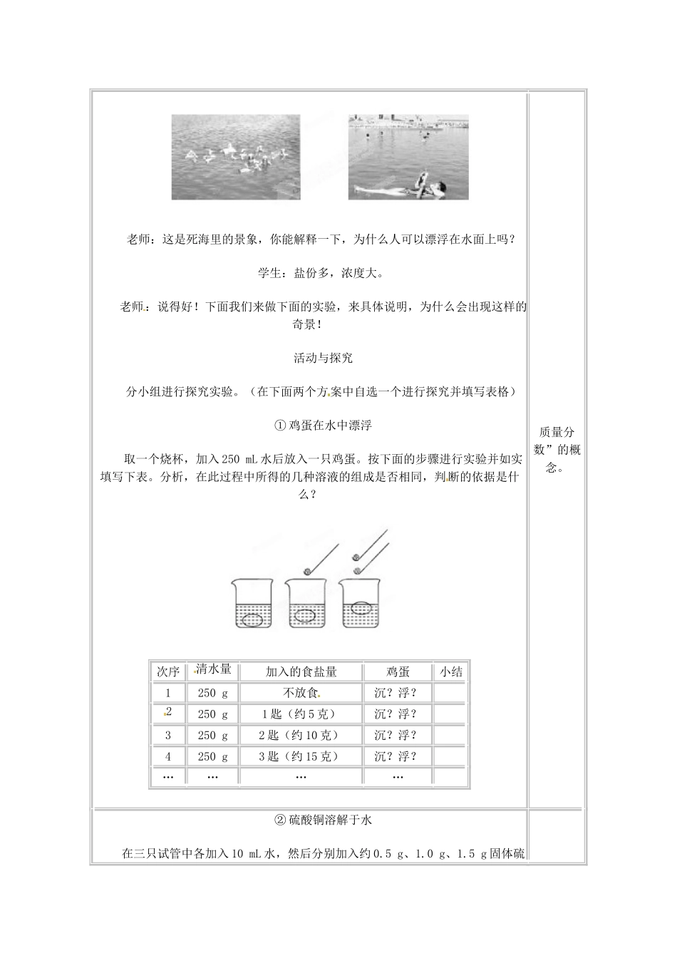 江苏省大丰市万盈二中九年级化学下册《9.3 溶质的质量分数》教案（2） 人教新课标版_第2页