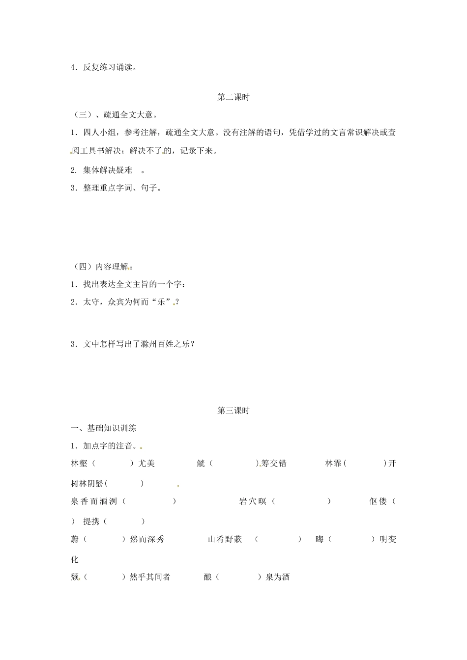 八年级语文上册 第26课《醉翁亭记》学案 鄂教版_第2页