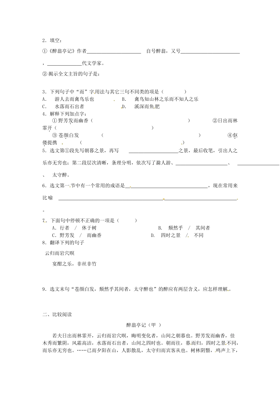 八年级语文上册 第26课《醉翁亭记》学案 鄂教版_第3页