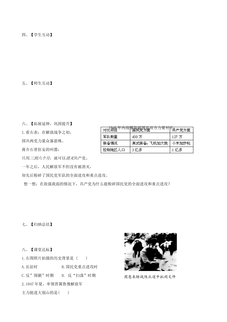 八年级历史上册 第23课 走向战略进攻教学案 北师大版_第2页