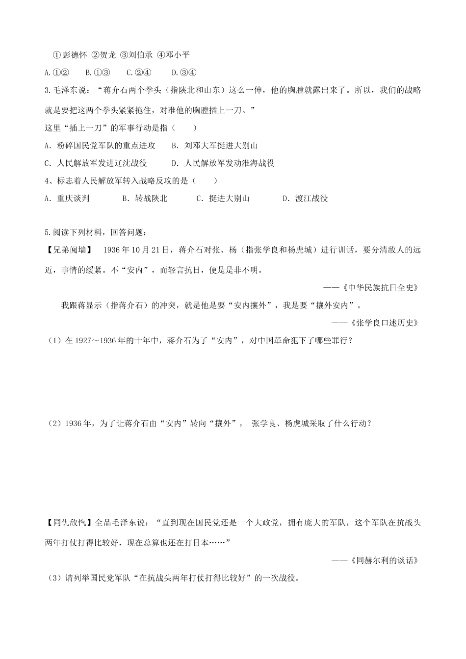 八年级历史上册 第23课 走向战略进攻教学案 北师大版_第3页