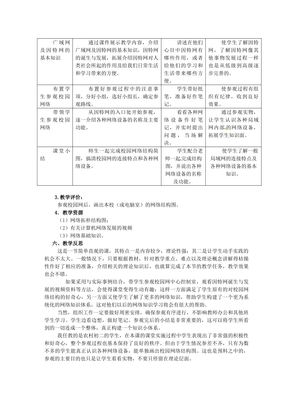 河北省秦皇岛市抚宁县驻操营学区初级中学初中信息技术《网络的基本知识》教学设计_第3页