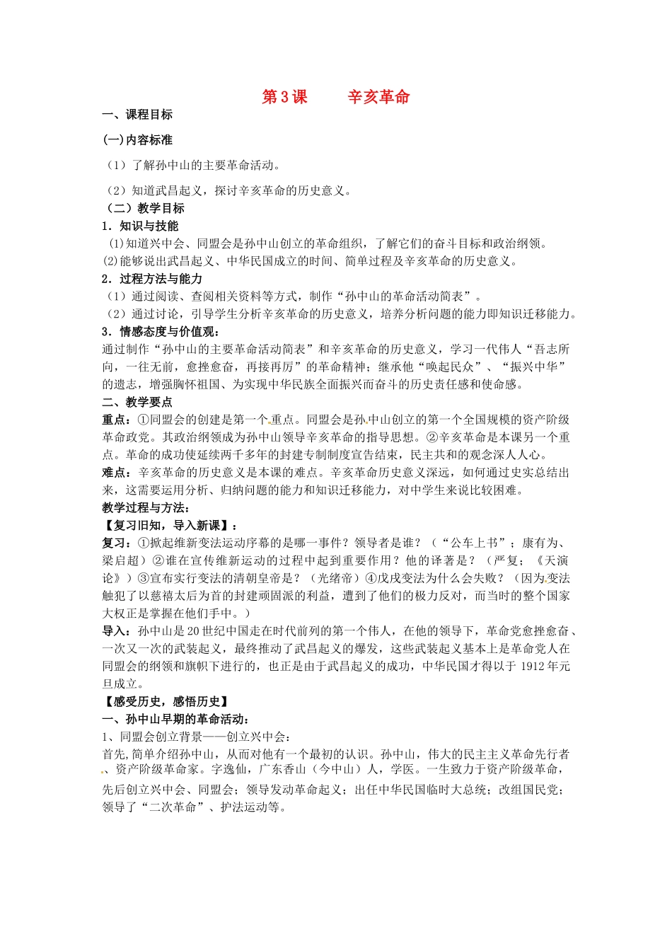 八年级历史上册 2.3 辛亥革命教案 中图版-中图版初中八年级上册历史教案_第1页