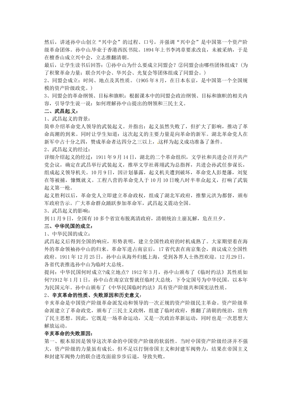 八年级历史上册 2.3 辛亥革命教案 中图版-中图版初中八年级上册历史教案_第2页