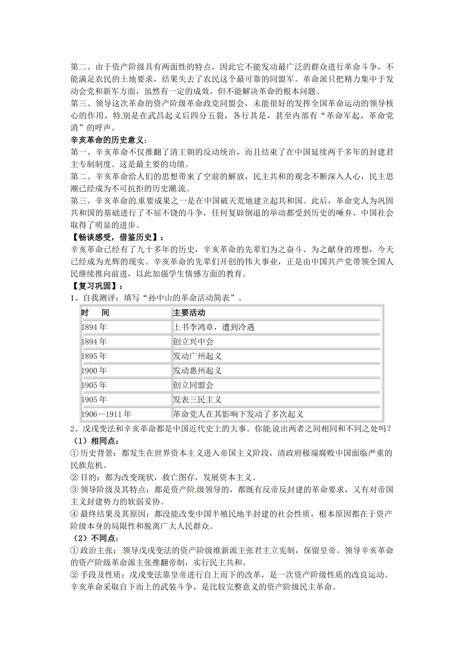 八年级历史上册 2.3 辛亥革命教案 中图版-中图版初中八年级上册历史教案_第3页