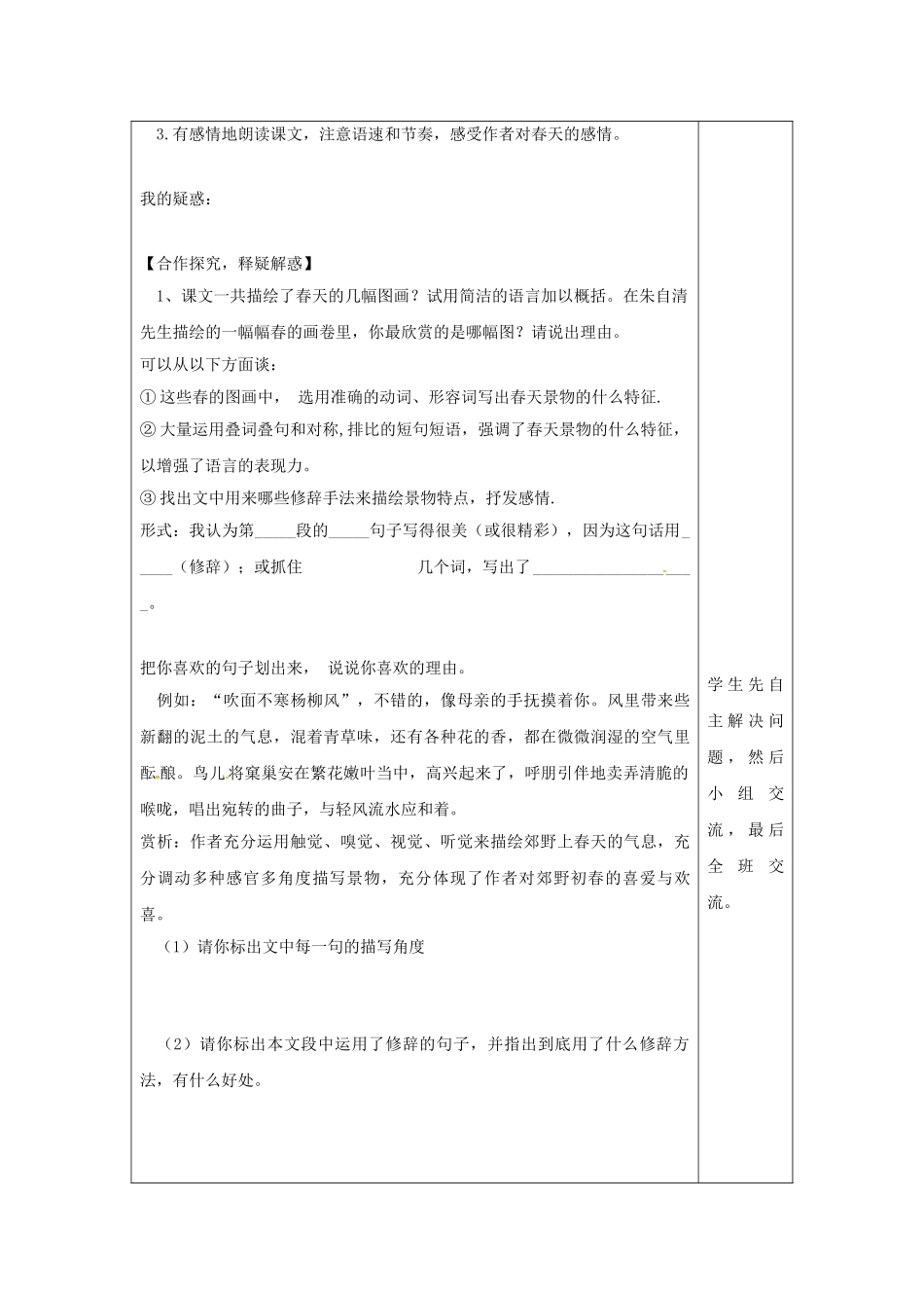 （秋季版）七年级语文下册 第1单元 第1课 春学案 语文版-语文版初中七年级下册语文学案_第2页