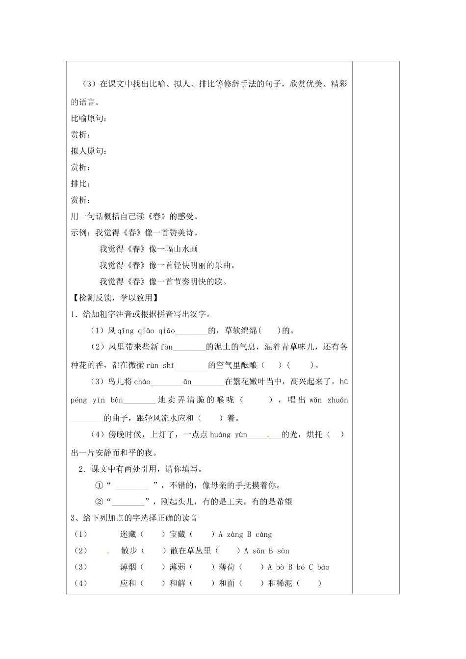 （秋季版）七年级语文下册 第1单元 第1课 春学案 语文版-语文版初中七年级下册语文学案_第3页