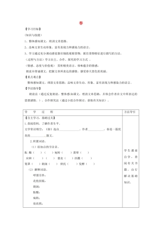 （秋季版）七年级语文下册 第1单元 第1课 春学案 语文版-语文版初中七年级下册语文学案