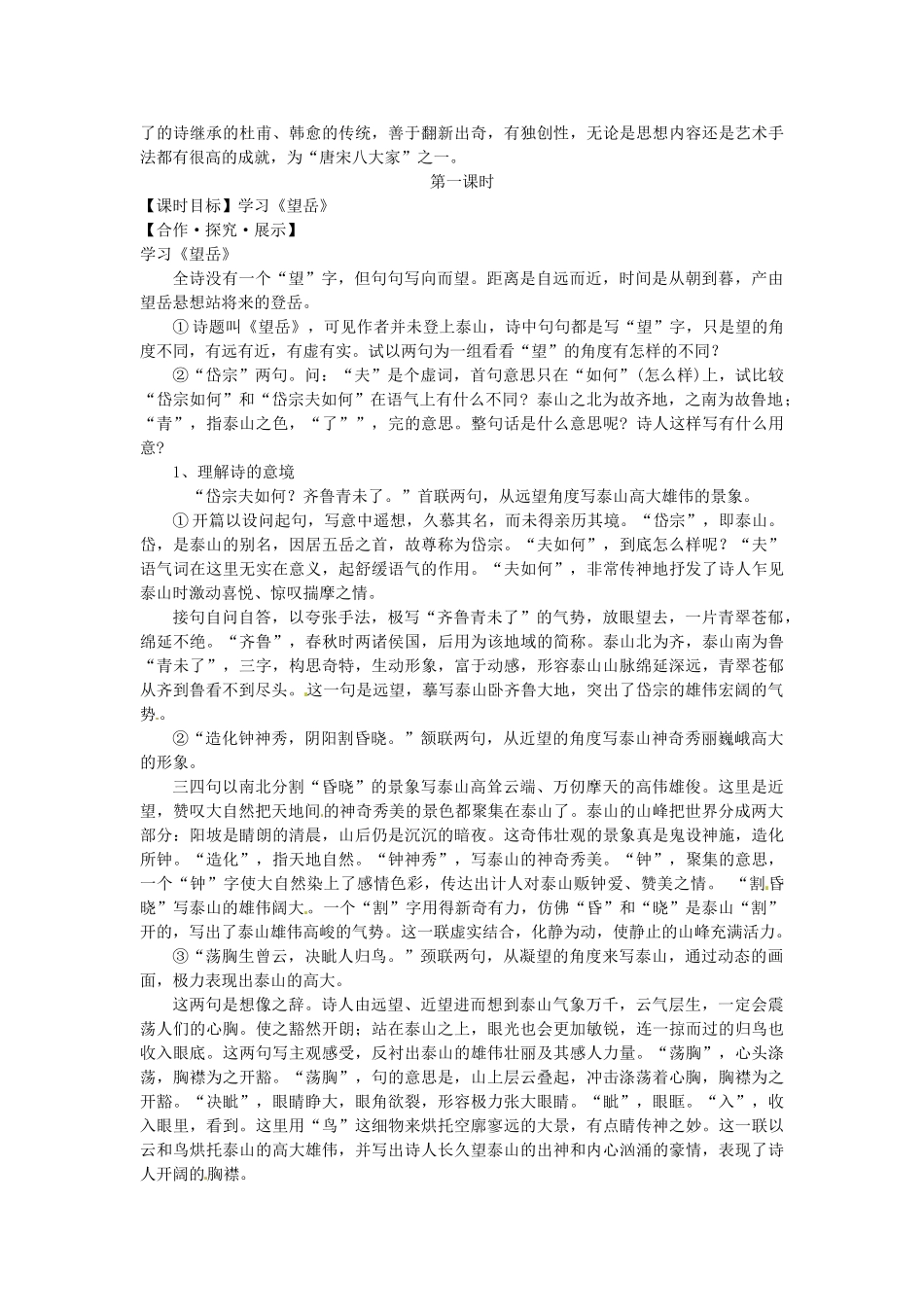 八年级语文上册 诵读欣赏 古诗三首教学案 苏教版-苏教版初中八年级上册语文教学案_第2页