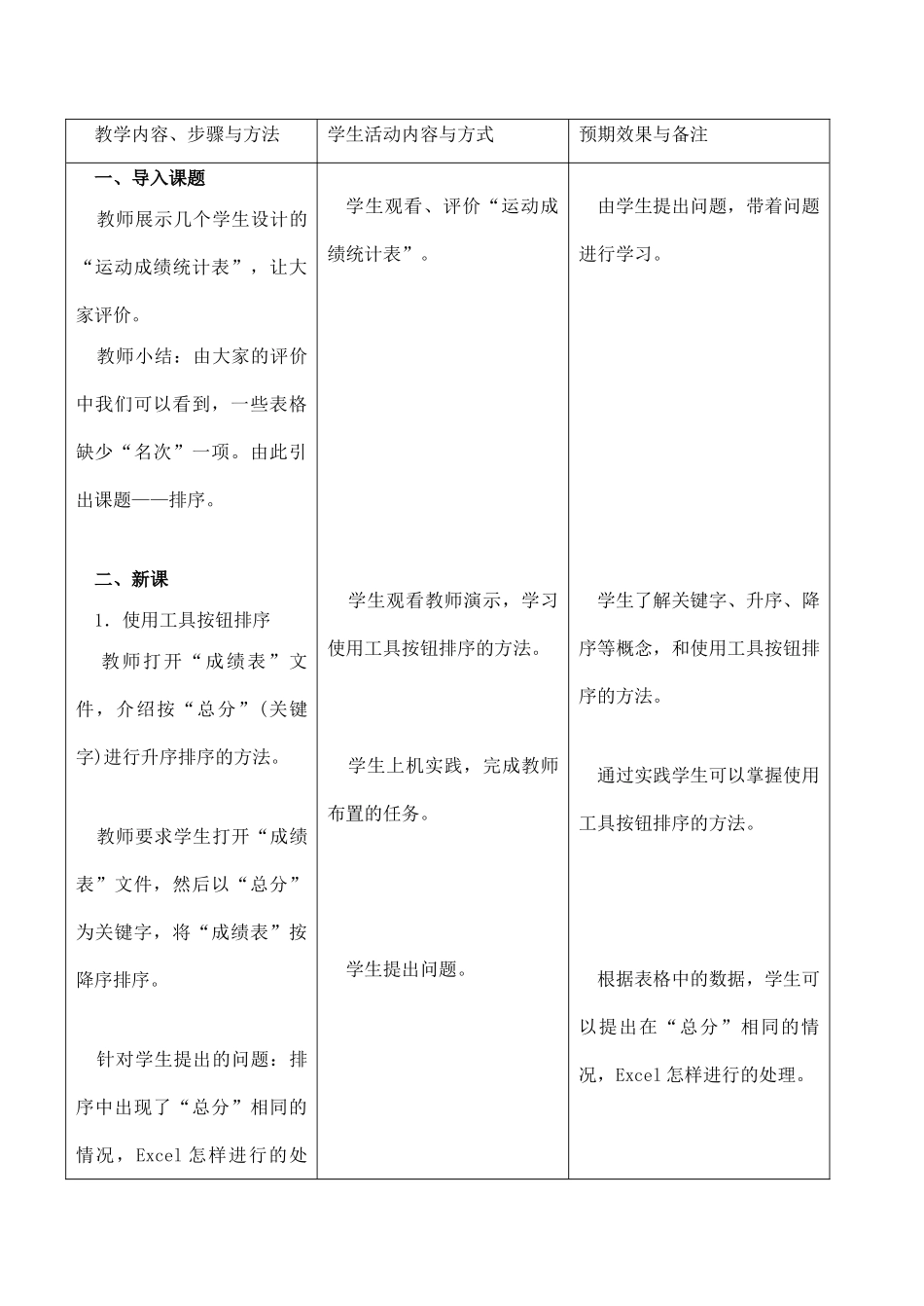 初中信息技术八年级 第六课 排序_第2页