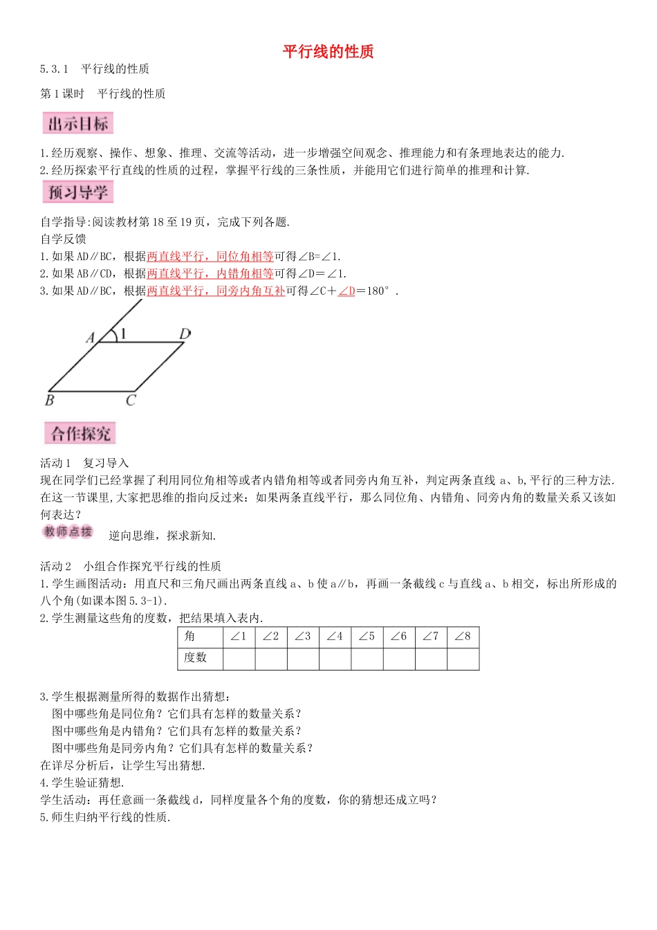 畅优新课堂七年级数学下册 5.3.1 平行线的性质导学案 （新版）新人教版-（新版）新人教版初中七年级下册数学学案_第1页