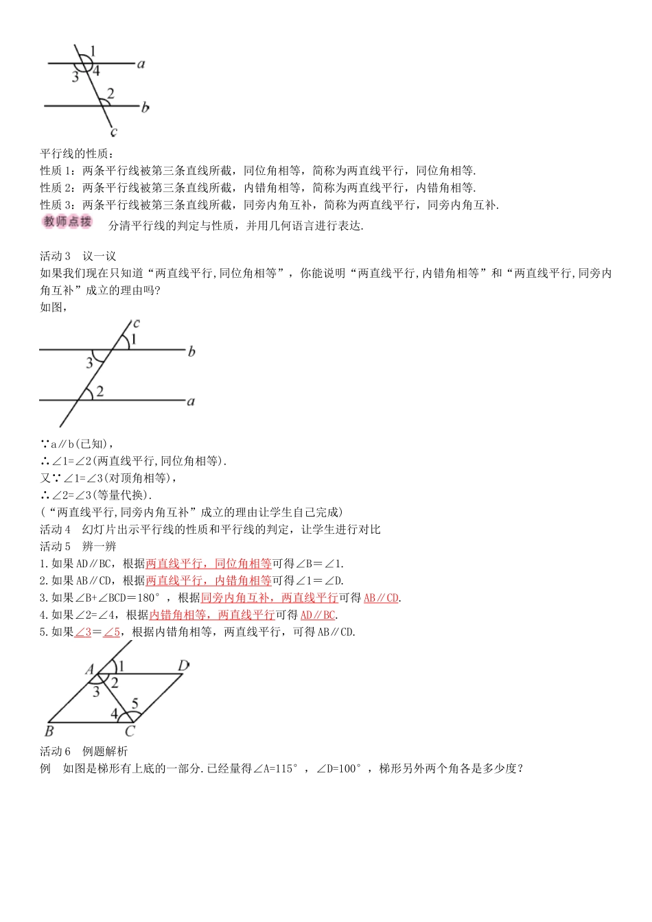 畅优新课堂七年级数学下册 5.3.1 平行线的性质导学案 （新版）新人教版-（新版）新人教版初中七年级下册数学学案_第2页