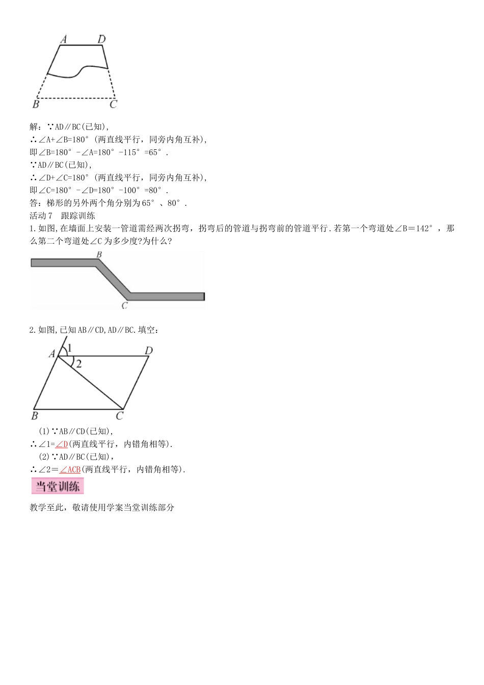 畅优新课堂七年级数学下册 5.3.1 平行线的性质导学案 （新版）新人教版-（新版）新人教版初中七年级下册数学学案_第3页