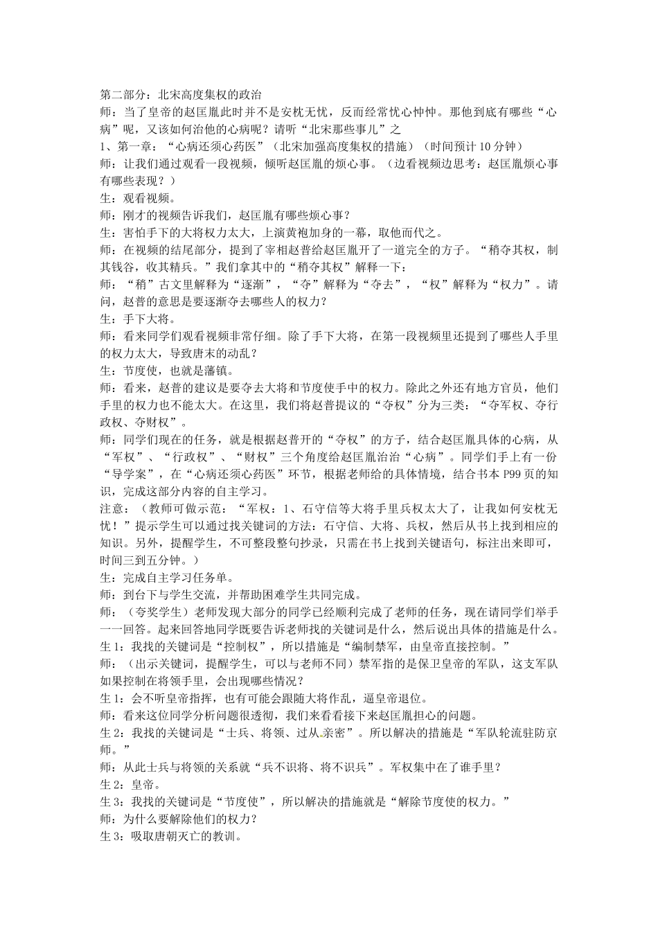 八年级历史与社会上册 4.3 宋元 多元文化的碰撞交融与文明高度发展教学设计 人教版-旧人教版初中八年级上册历史与社会教案_第2页