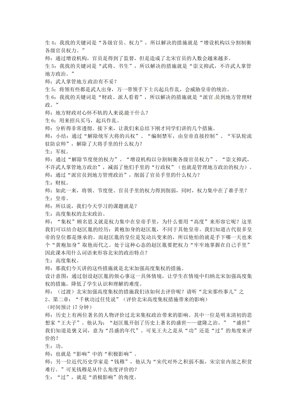 八年级历史与社会上册 4.3 宋元 多元文化的碰撞交融与文明高度发展教学设计 人教版-旧人教版初中八年级上册历史与社会教案_第3页