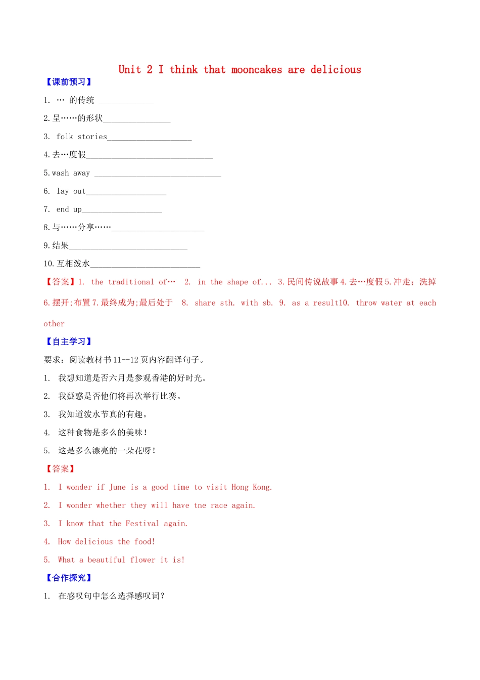 北大绿卡九年级英语全册 Unit 2 I think that mooncakes are delicious（第2课时）Section A（3a-4c）导学案 （新版）人教新目标版-（新版）人教新目标版初中九年级全册英语学案_第1页