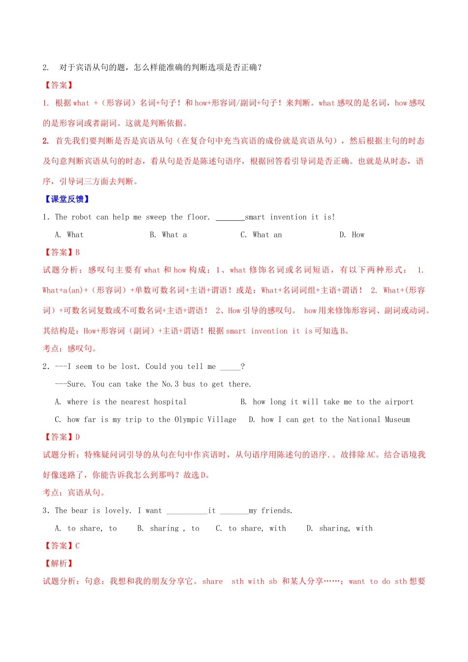 北大绿卡九年级英语全册 Unit 2 I think that mooncakes are delicious（第2课时）Section A（3a-4c）导学案 （新版）人教新目标版-（新版）人教新目标版初中九年级全册英语学案_第2页