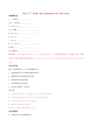 北大绿卡九年级英语全册 Unit 2 I think that mooncakes are delicious（第2课时）Section A（3a-4c）导学案 （新版）人教新目标版-（新版）人教新目标版初中九年级全册英语学案