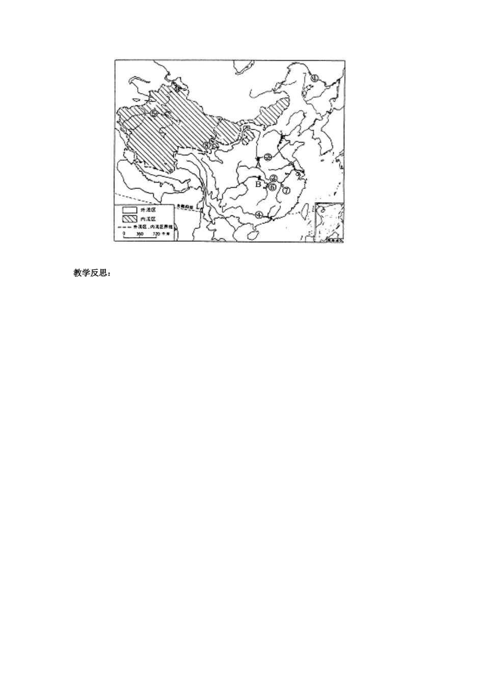 湖北省黄石市第十中学七年级地理上册《第四节 中国的河流和湖泊（第一课时）》教案 中图版_第3页