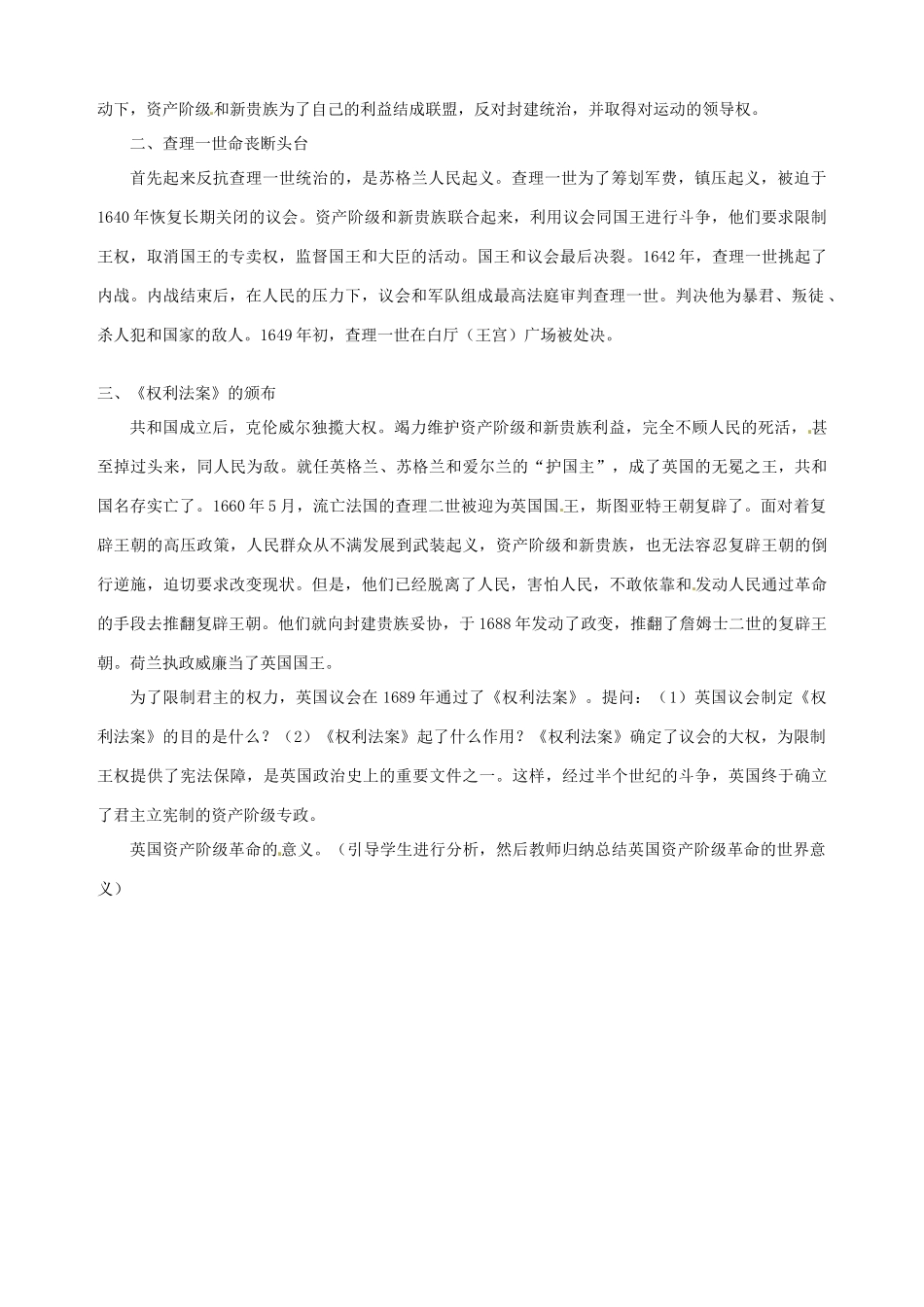 湖南省长沙县路口镇麻林中学九年级历史上册《第11课 英国资产阶级革命》教案 新人教版_第2页